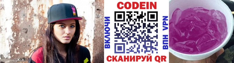 Кодеин напиток Lean (лин)  Крымск 